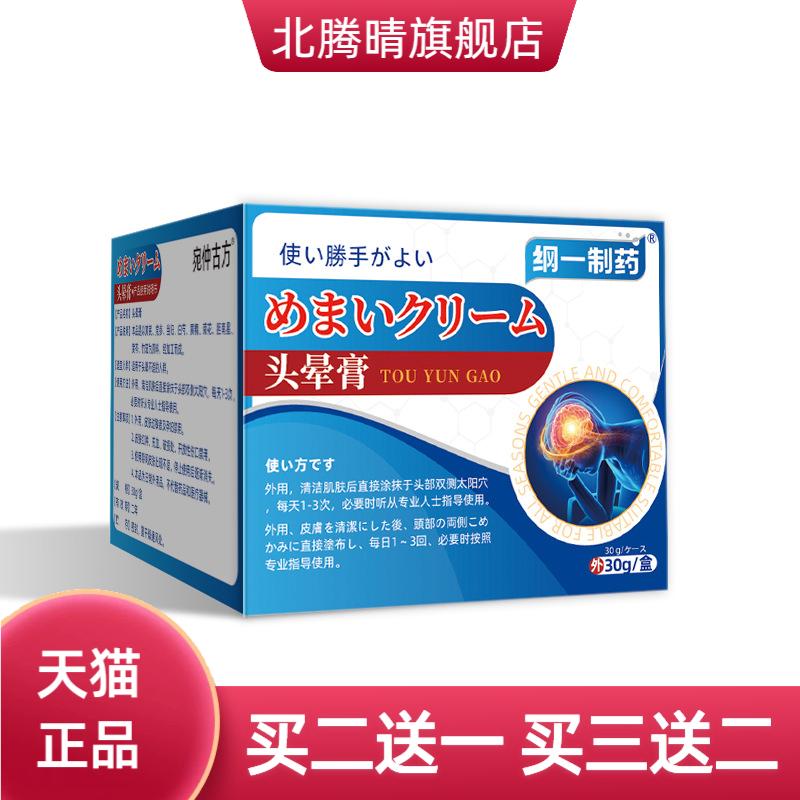 纲一制药头晕膏目眩膏眩晕膏贴