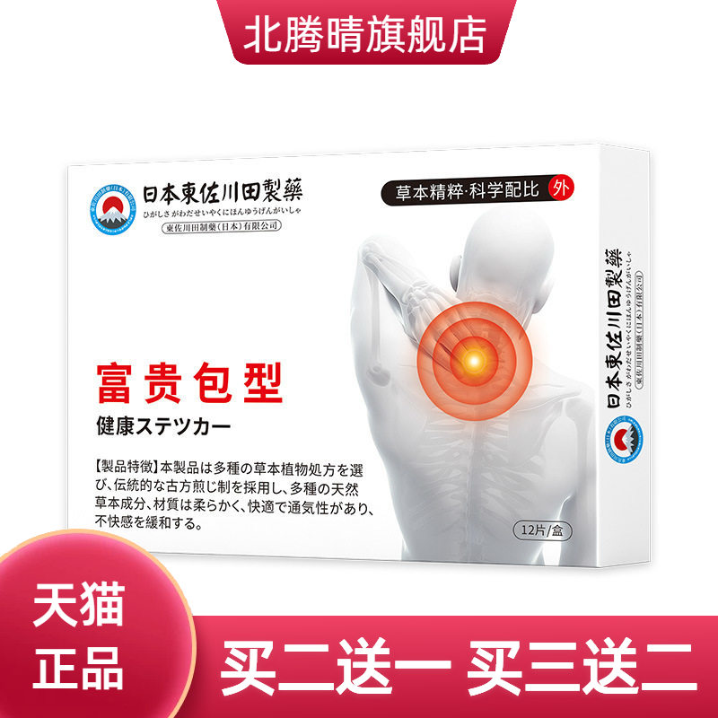 日本正品富贵包神器颈椎酸胀鼓包
