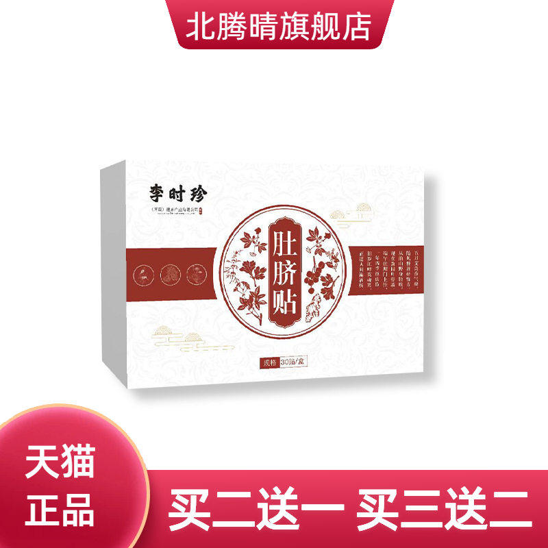 艾绒肚脐贴艾叶艾灸贴艾脐丸家用