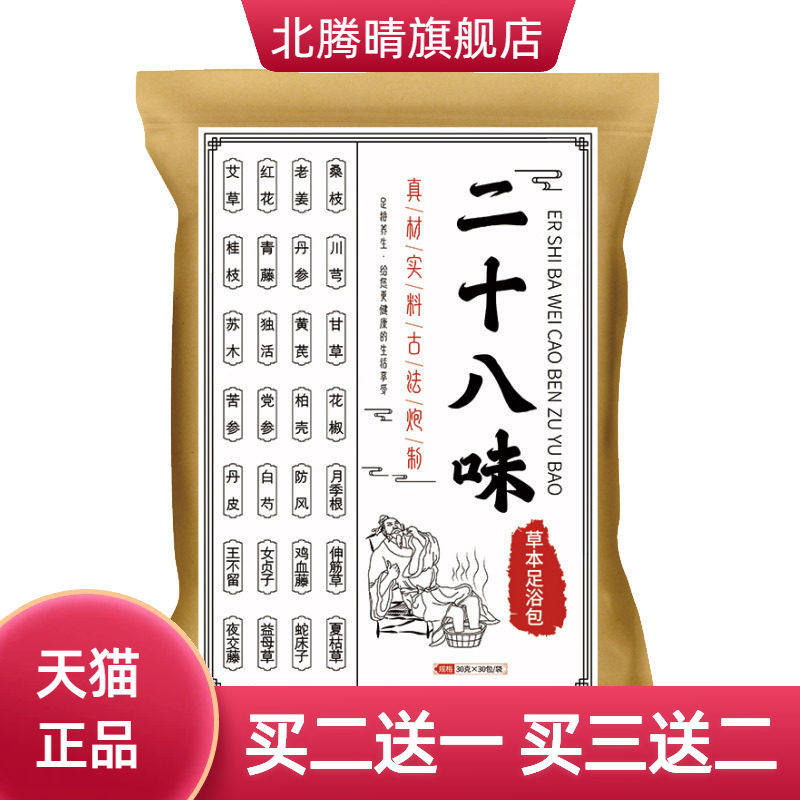 十二味泡脚药包艾草足浴泡脚粉