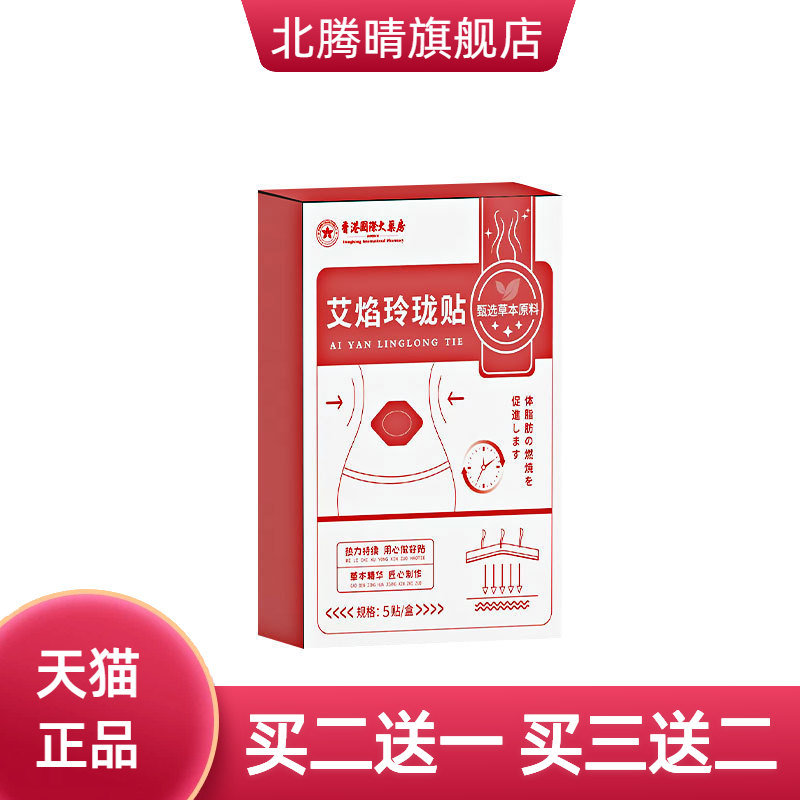 艾草贴官方旗舰店艾焰玲珑贴懒人