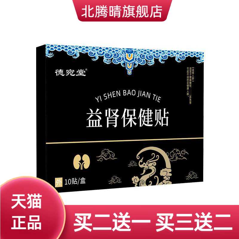 艾草益肾贴男性外用贴膏药贴男士