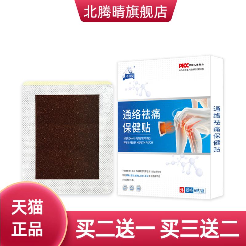 通络保健贴膏药贴老黑膏老人成人