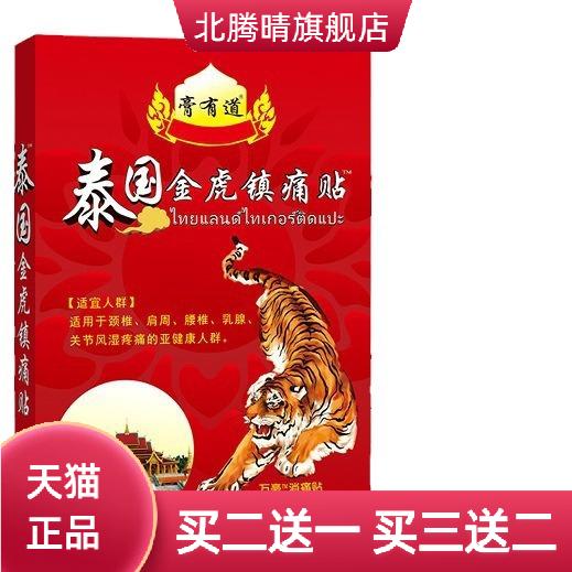 膏有道泰国金虎镇贴膏药贴关节腰