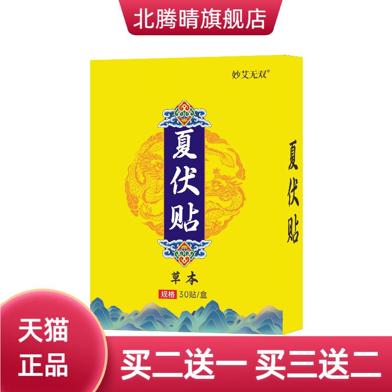 三伏天夏伏贴保健贴肚脐贴穴位贴