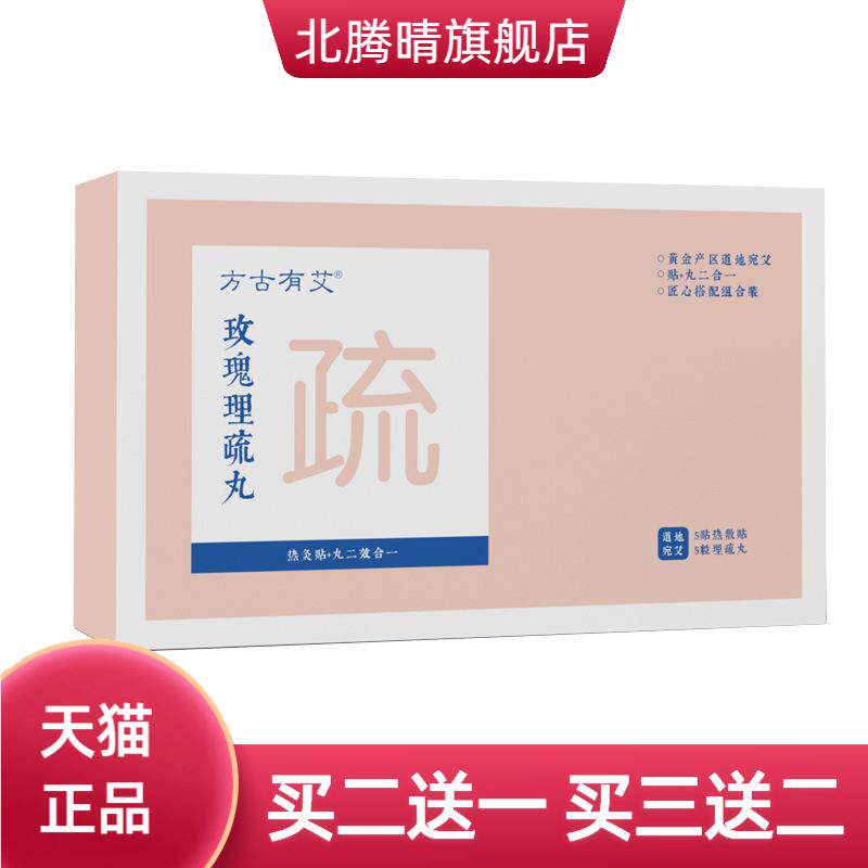 玫瑰理疏丸暖腹帖艾草暖腰贴