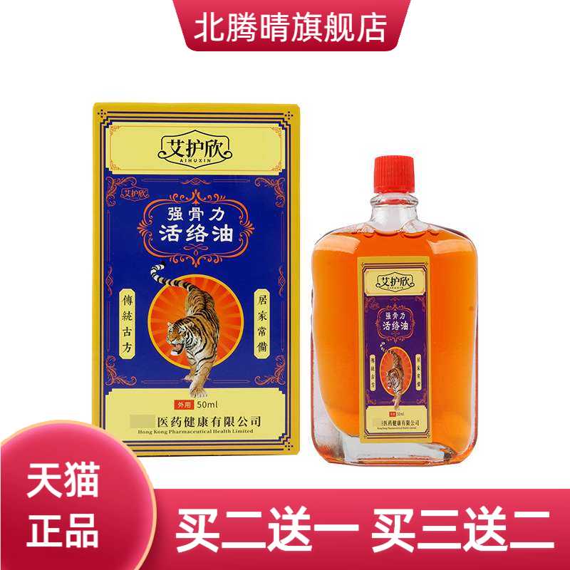 强骨力活络油颈肩腰腿膝盖护理油