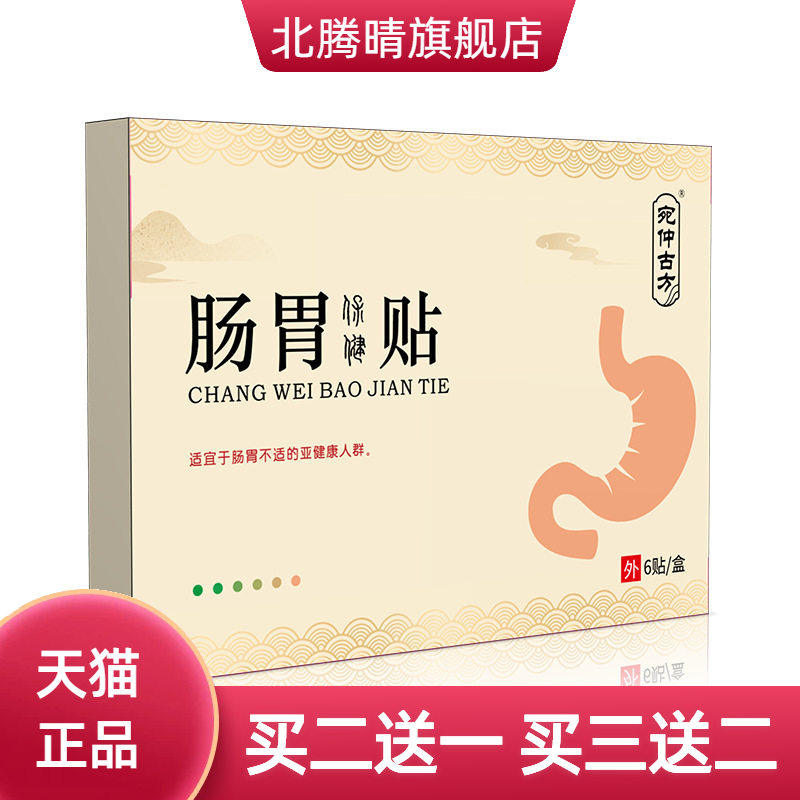 肠胃贴脾胃膏药贴穴位肚脐贴放屁
