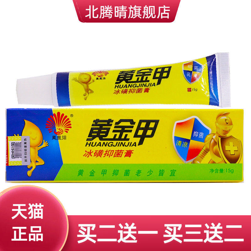 凤凰翎黄金甲冰磺抑菌膏15克皮肤