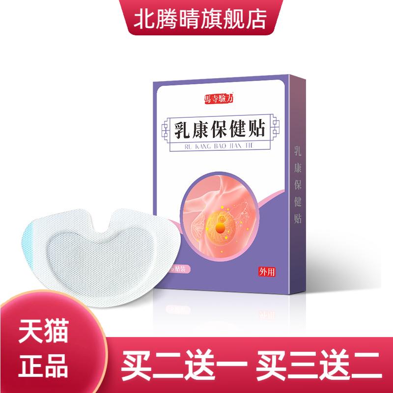 马寺验方乳康保健贴胸部贴牌加工