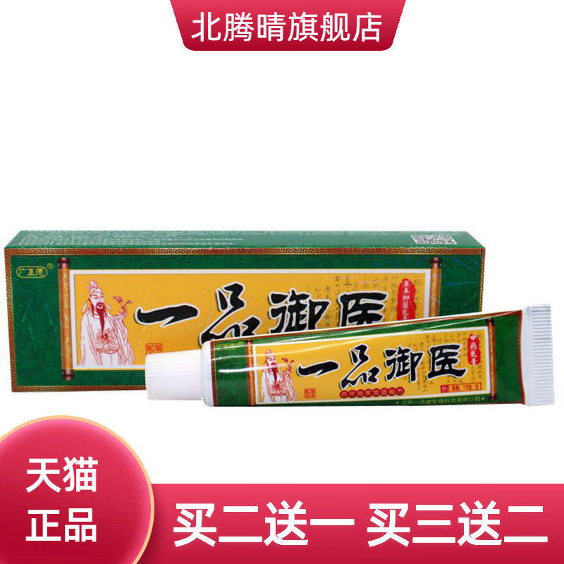 广至德一品御医草本乳膏皮肤外用软膏