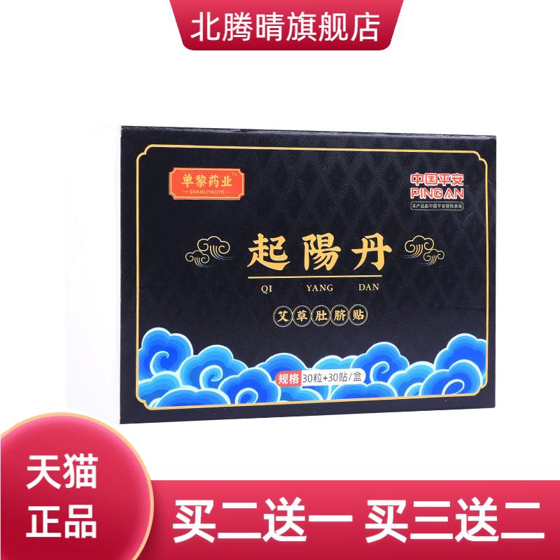 肚脐贴男士艾灸贴起阳丹艾绒
