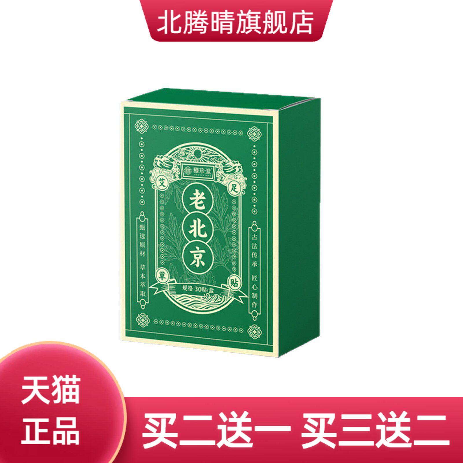 穆珍堂老北京艾草足贴足底湿排寒贴艾草足贴温灸艾灸贴