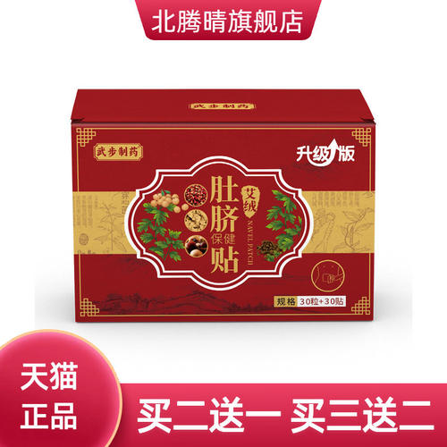 艾绒肚脐贴懒人艾草肚脐膏贴花椒