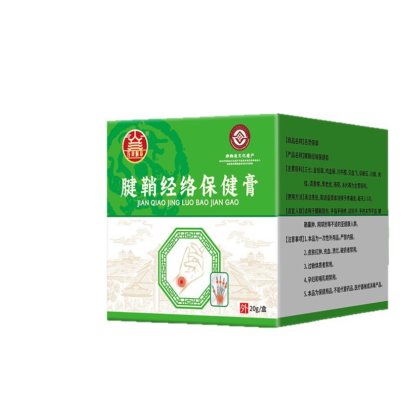 腱鞘膏官方旗舰店手指关节鼓包腱