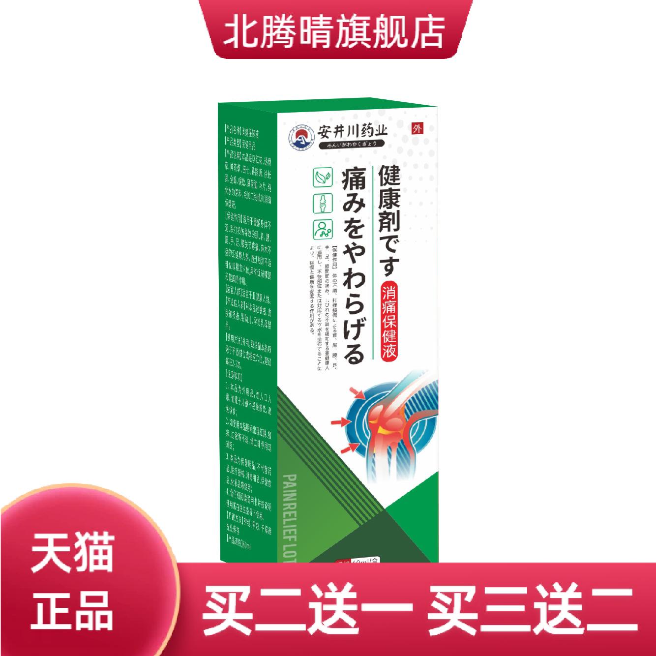 安井川药业透骨膏滑膜月板膏半月