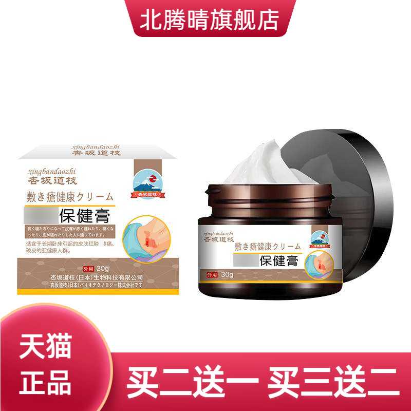肌肤舒缓保健膏老人臀腿部皮肤
