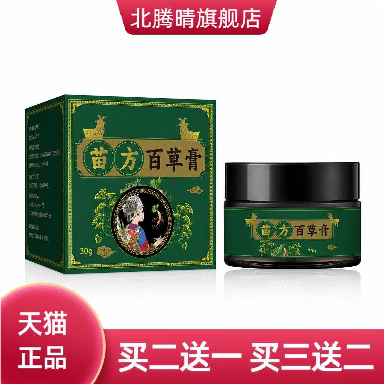 苗方百草膏外用涂抹膏温和艾草