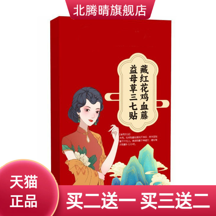 藏红花益母草三七贴家用颈椎腰椎