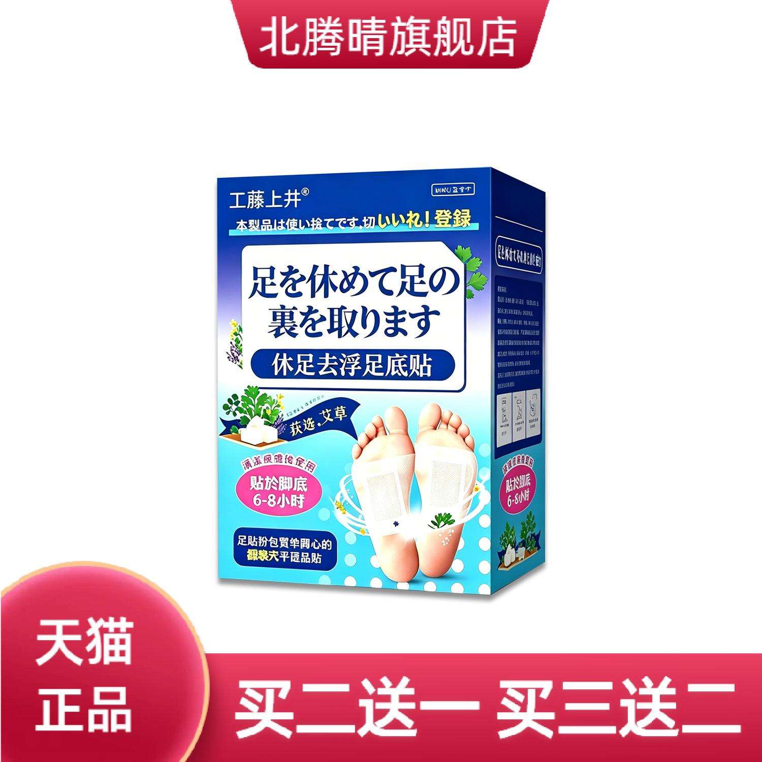 艾草足贴休足浮足底贴足底艾灸贴