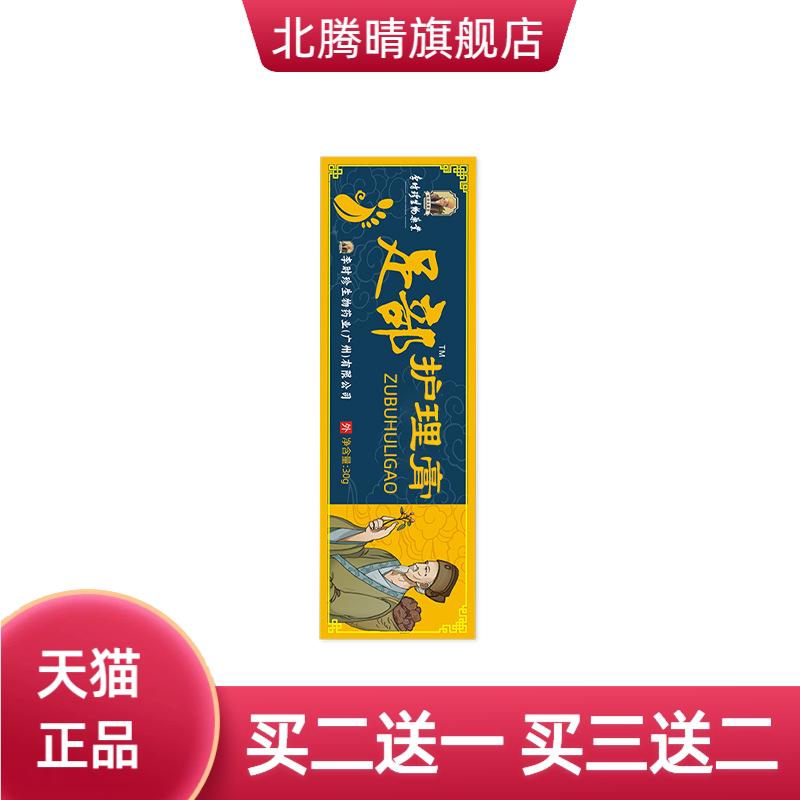 妙风堂足部护理膏皮肤软膏脚汗艾