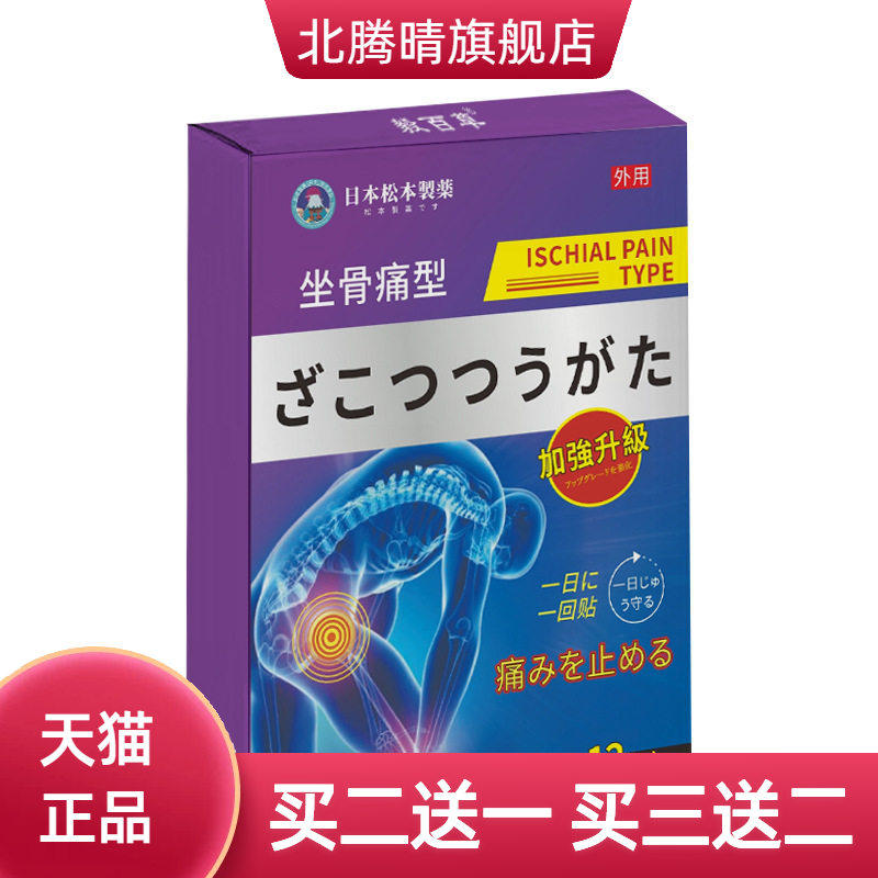 日本松本膏药贴贴关节贴颈椎贴