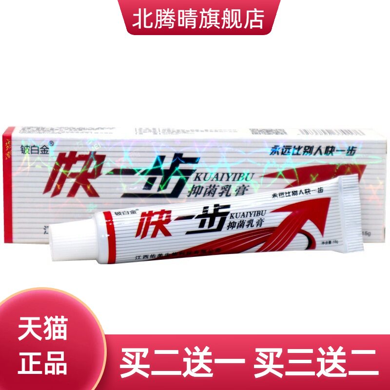 铍皮白金快一步乳膏草本软膏正品