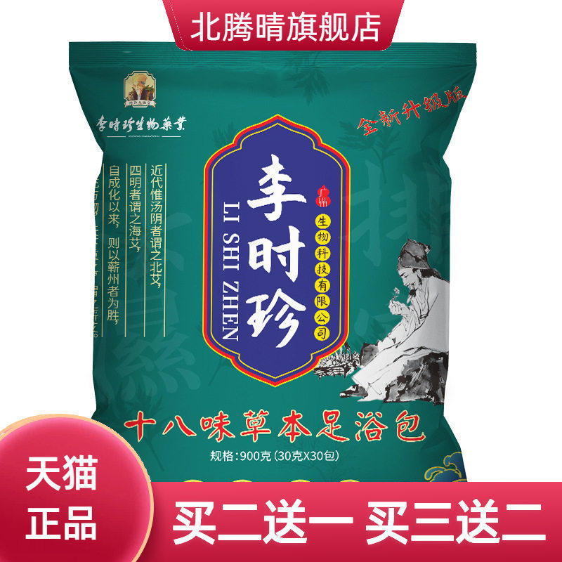 十八味草本足浴包艾叶包男女足浴