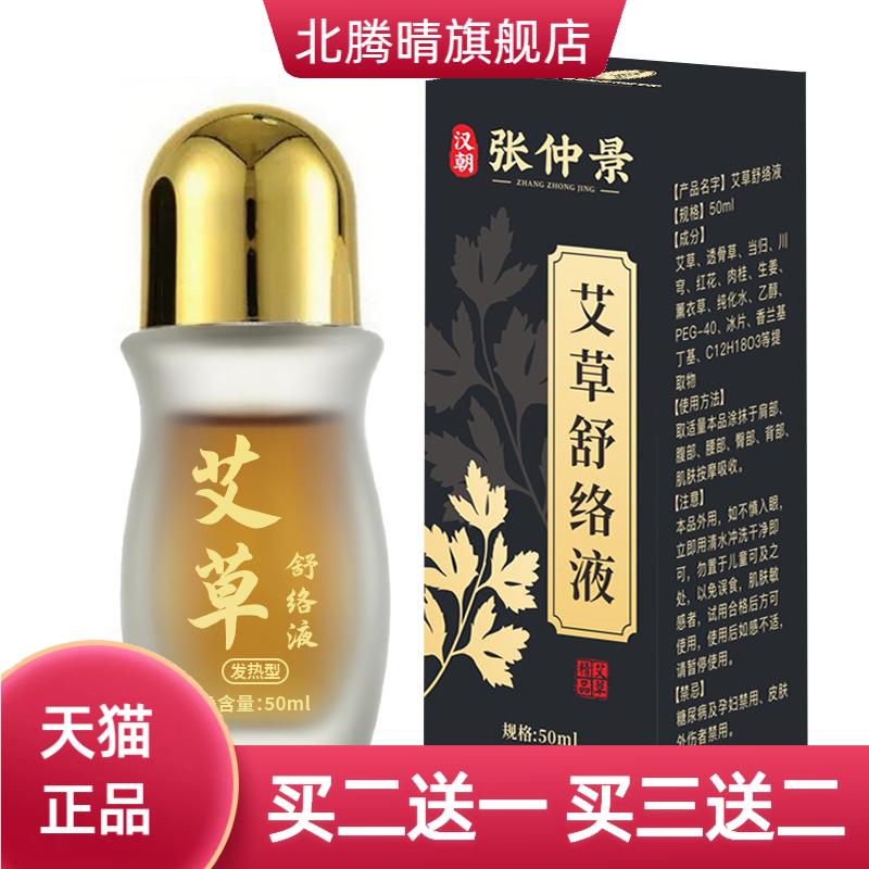 艾草舒络油肩颈腰腿活络油热艾灸