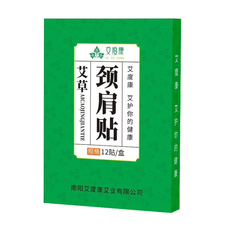 艾草颈椎贴官方旗舰店膝盖腰椎贴