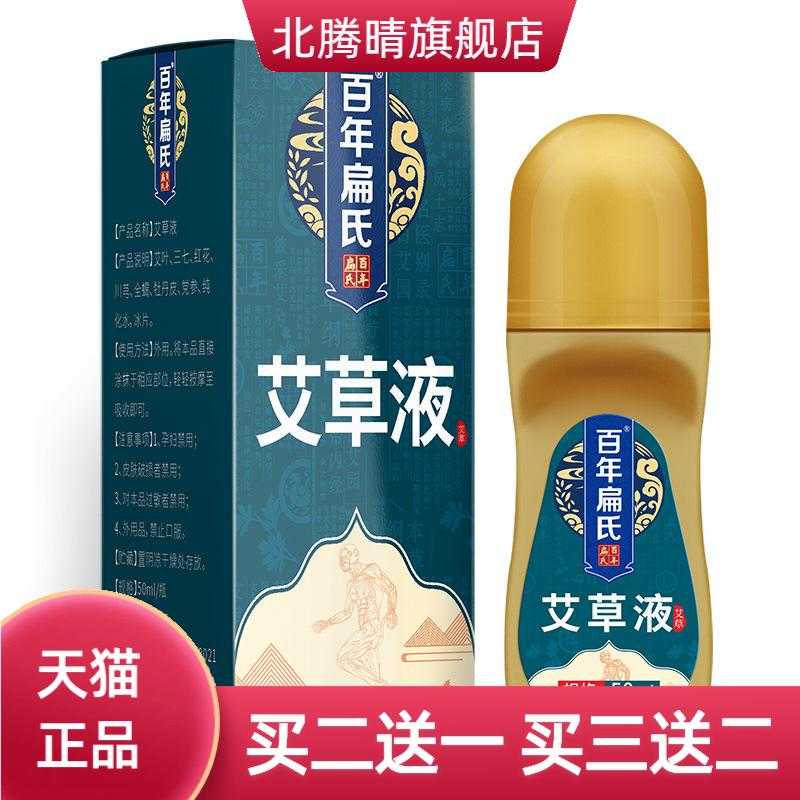 官方百年扁氏艾草液温和艾灸温敷