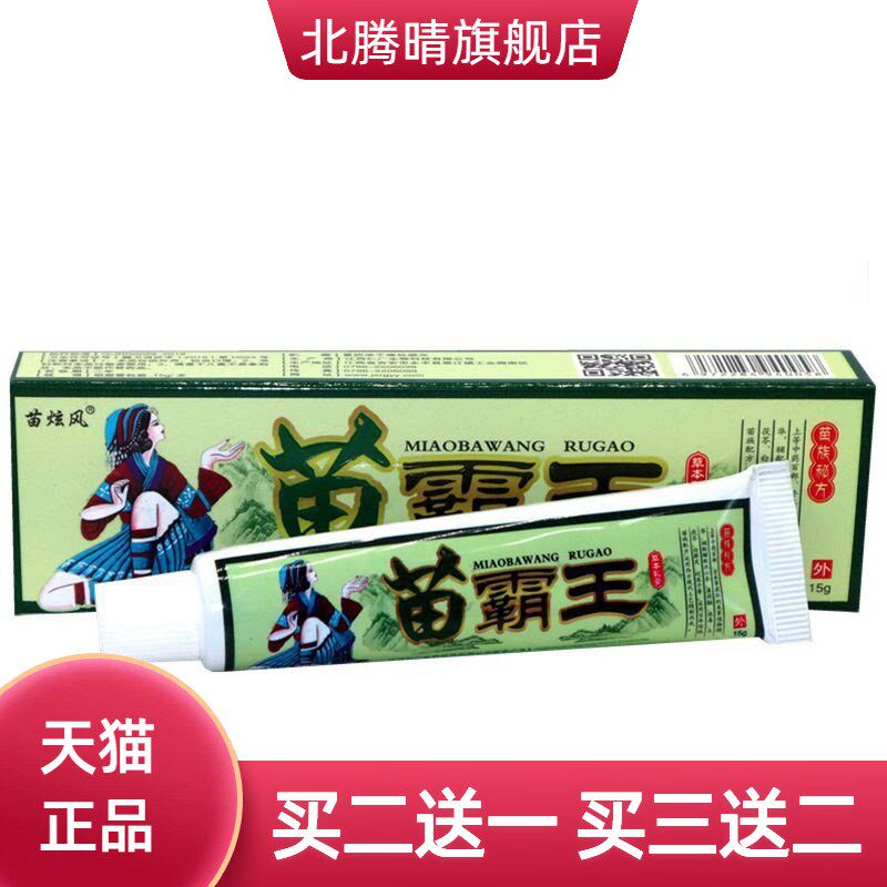 苗炫风苗霸王草本乳膏15g皮肤