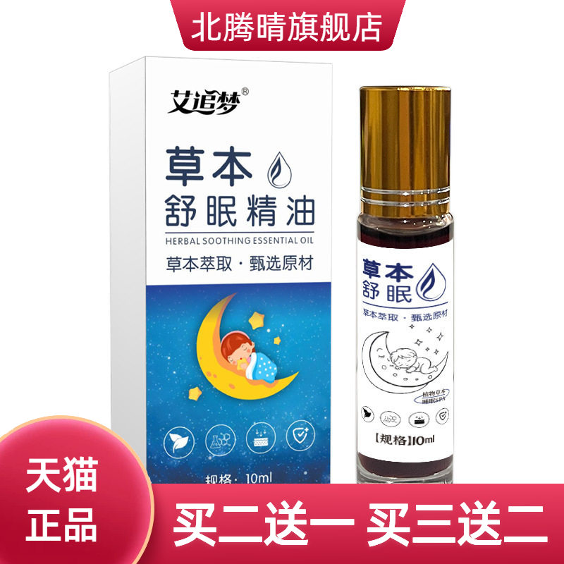 舒眠膏薰衣草沉香外用睡眠香膏