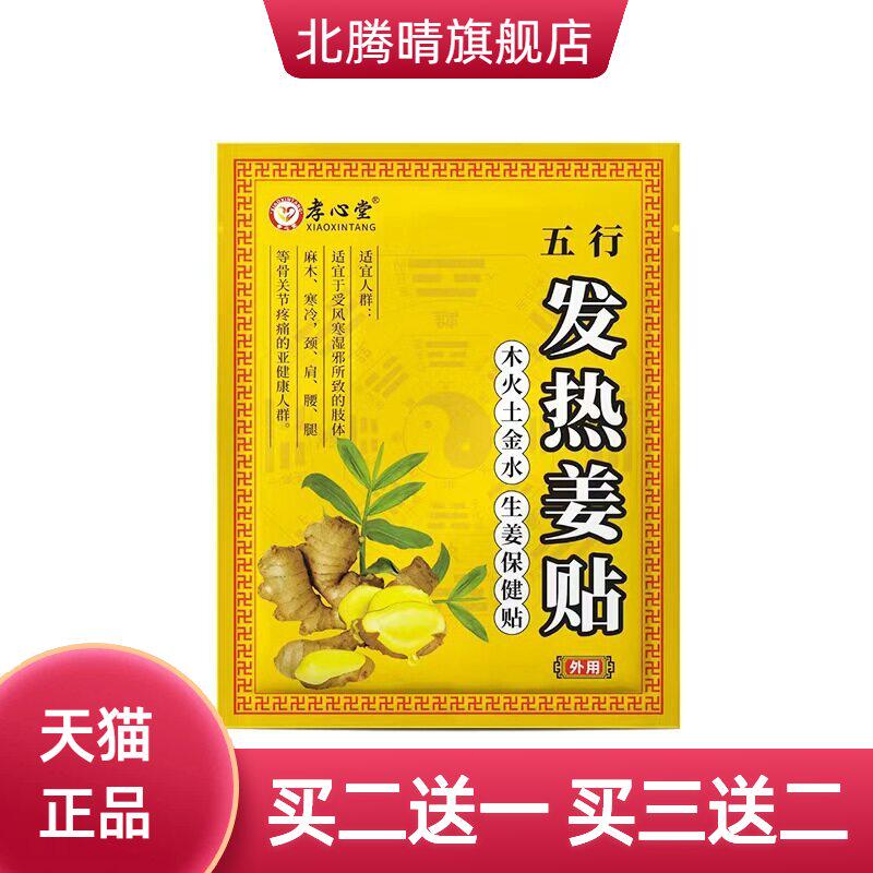 五行原始点生姜贴艾草贴暖颈护肩