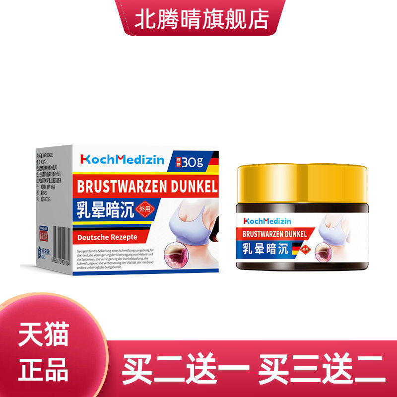 乳头尖黑色素缩小乳晕变粉嫩私处私密漂粉膏霜