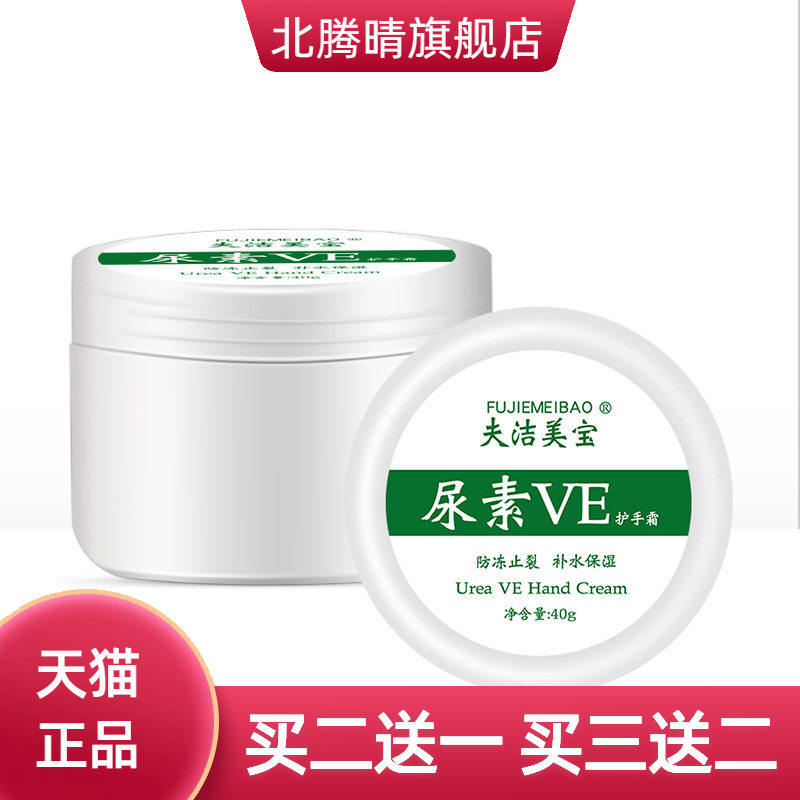 裂王尿素VE霜防冻裂护手霜手脚开裂冻手冻疮皲裂膏正品护肤