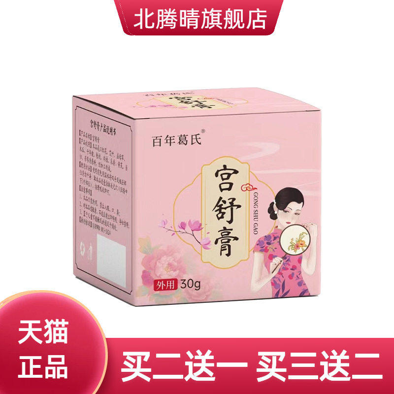 宫舒膏小腹不适不规律经期腹部