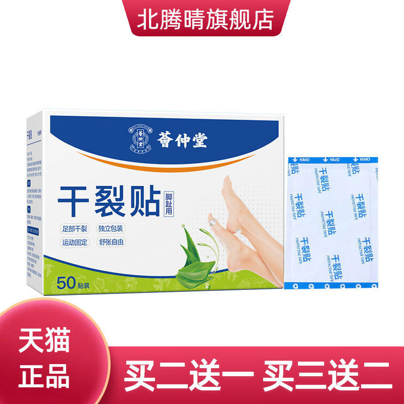 凡士林干燥贴脚贴护手贴足贴芦荟