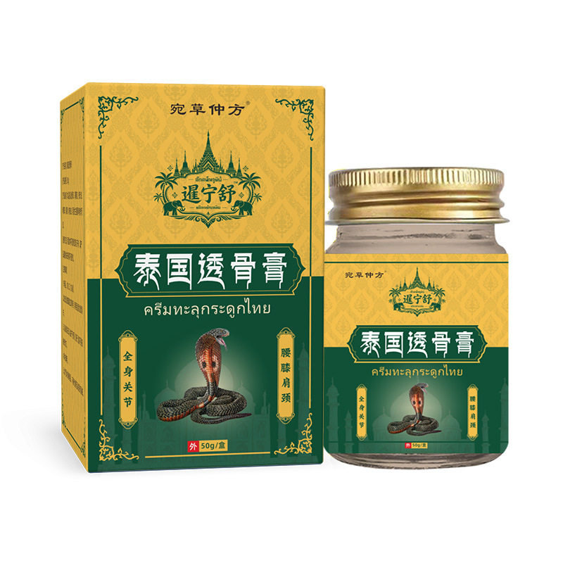 暹宁舒透骨膏腰腿肩颈膝盖关节热