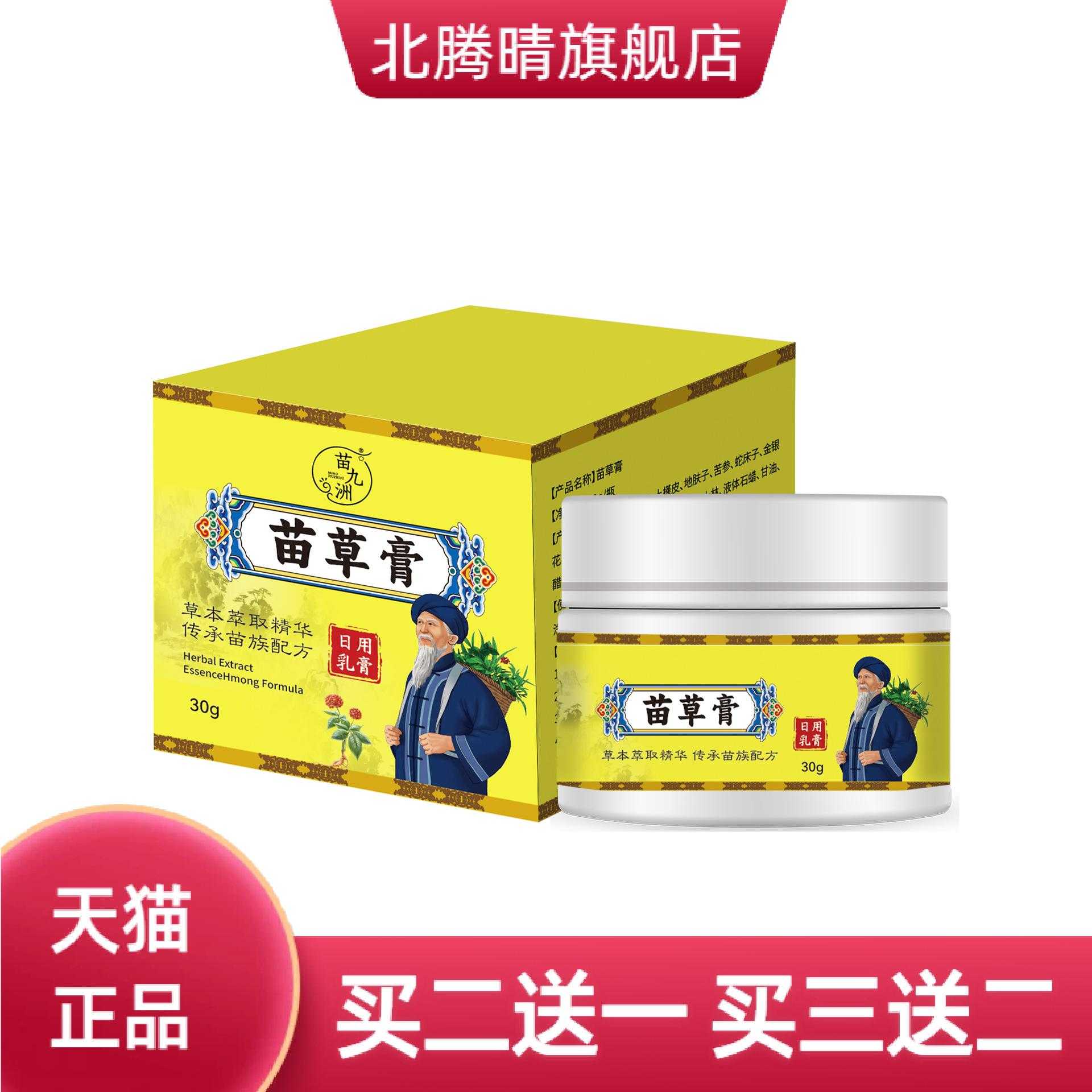 苗九洲苗草膏乳膏外用全身干痒膏