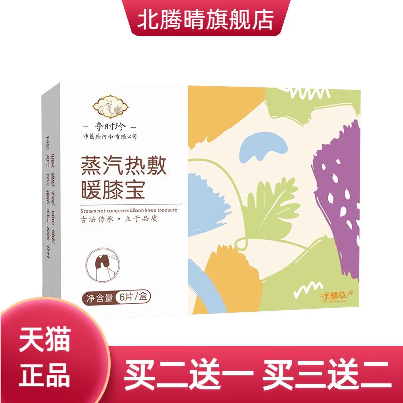 李时珍暖膝宝艾草暖膝贴护膝艾灸
