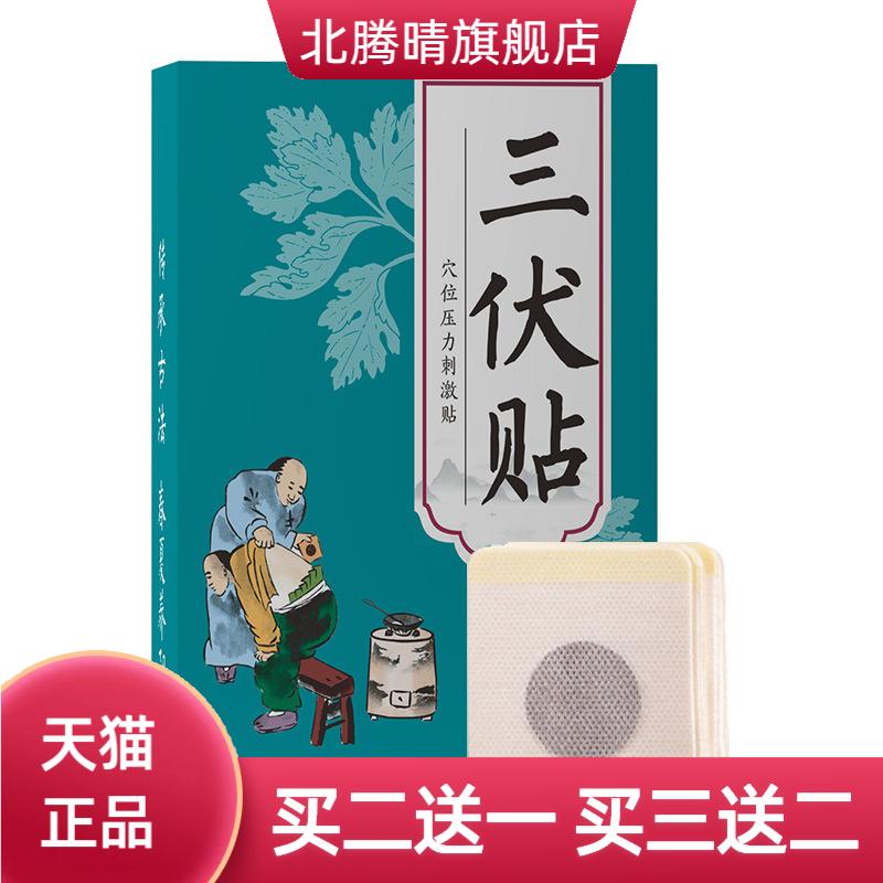 三伏贴膏药贴艾草贴透气膏药