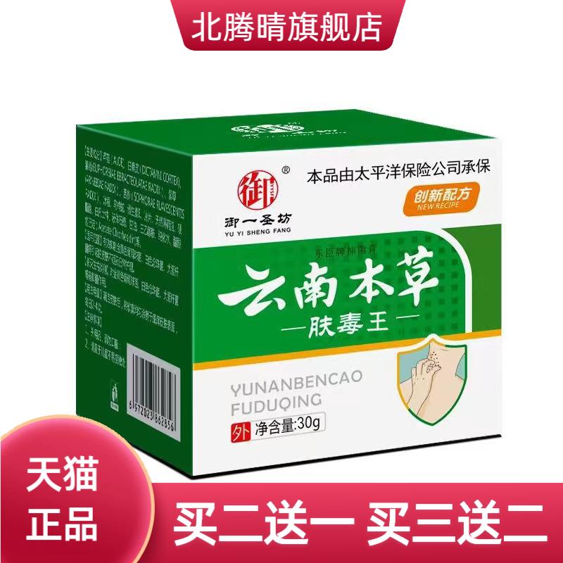 云南本草肤毒王乳膏皮肤湿毒清皮