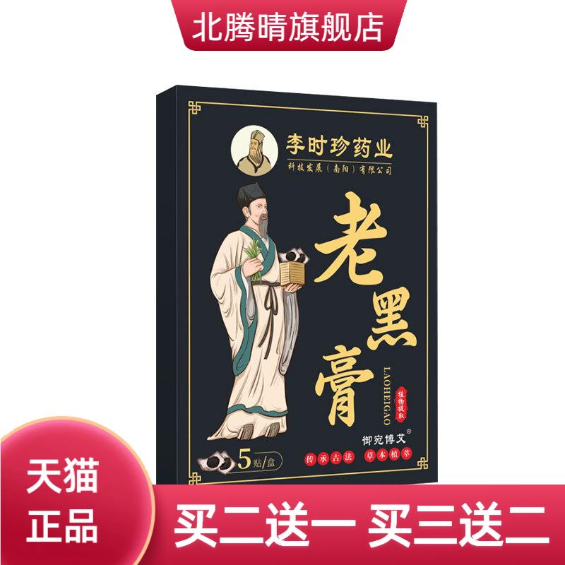 李时珍药业颈椎贴腰椎贴膝盖贴膏