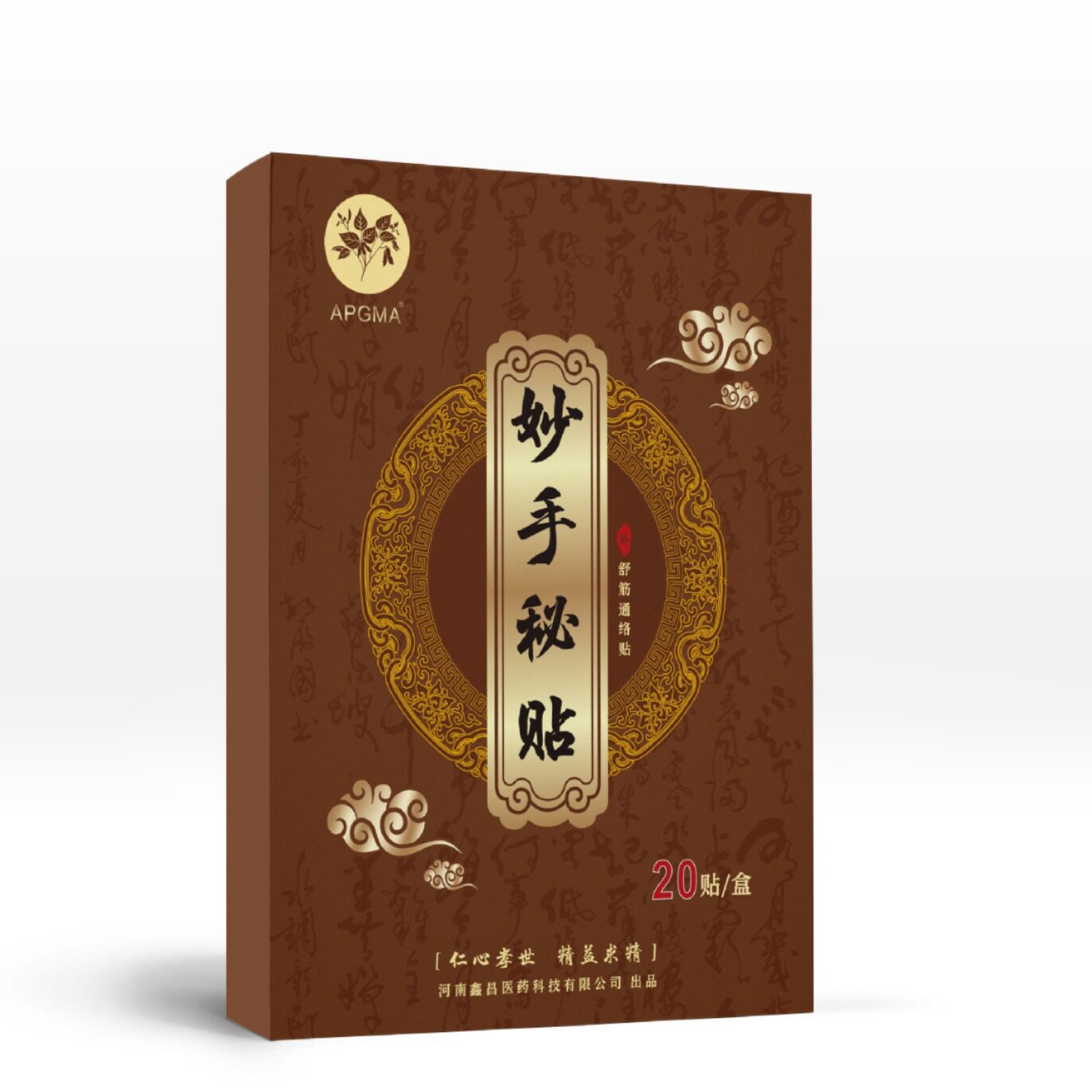 妙手秘贴膝盖用贴官方旗舰店积水