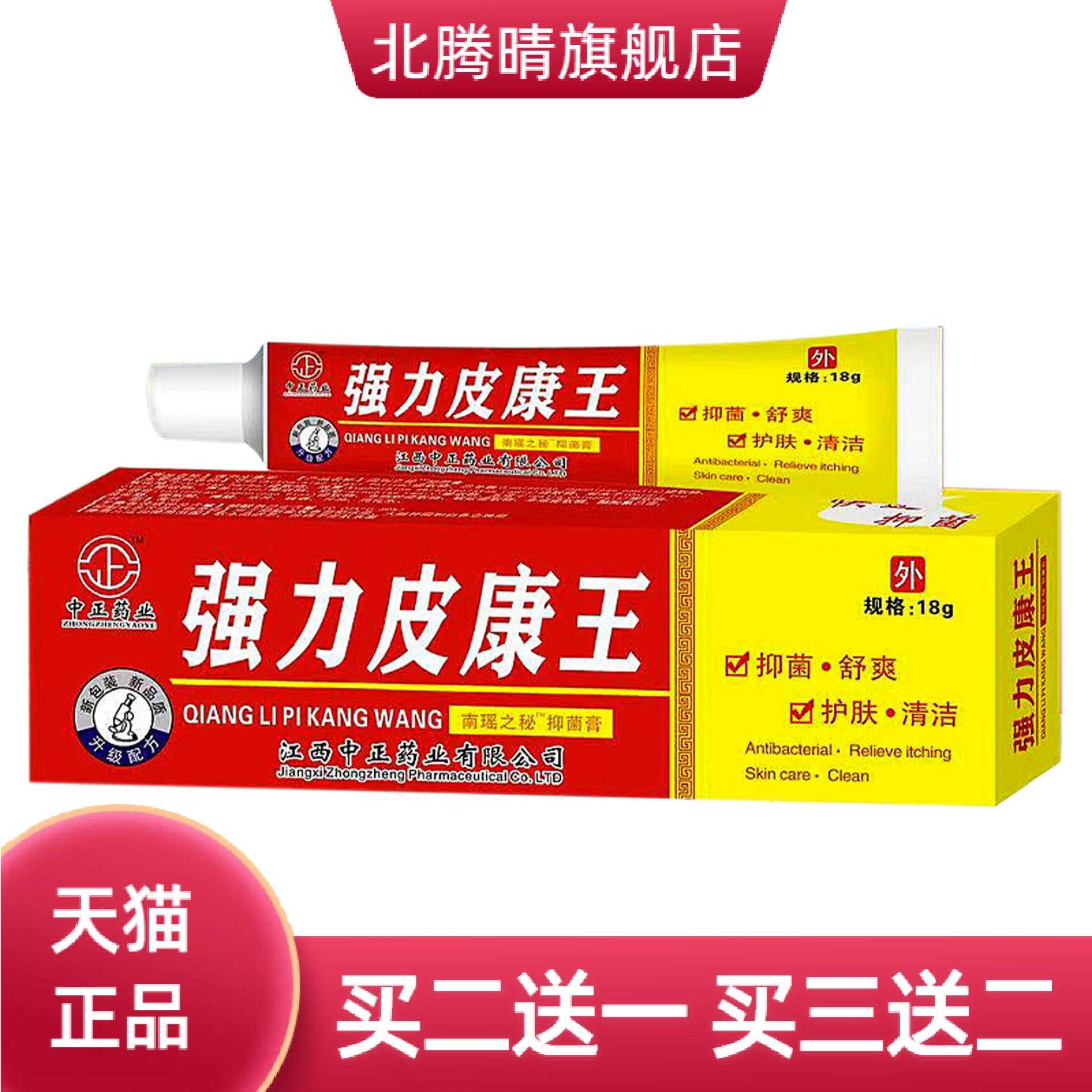 中正药业强力皮康王乳膏舒缓皮肤