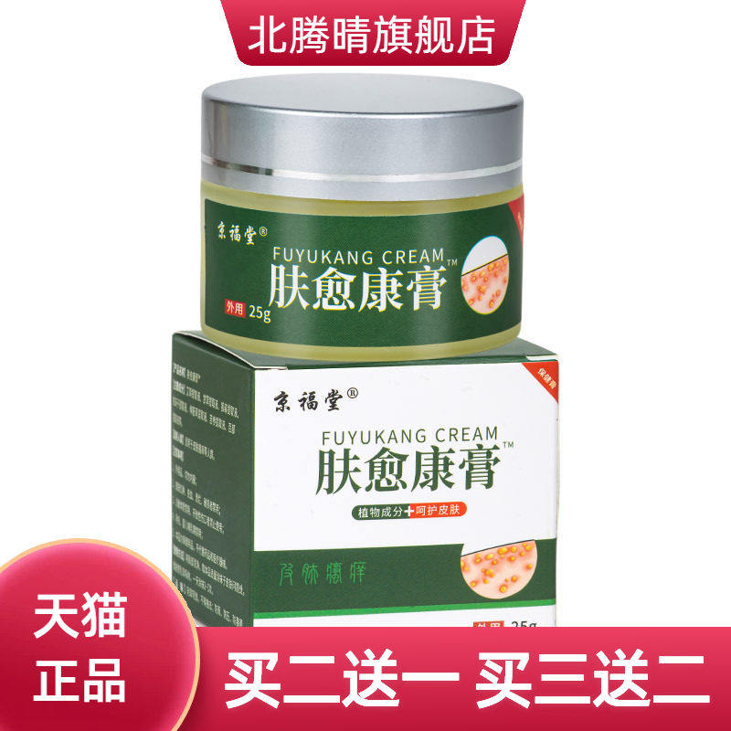 京福堂断痒王外用抑菌肤愈康膏草本古法熬制温和百草痒膏50克