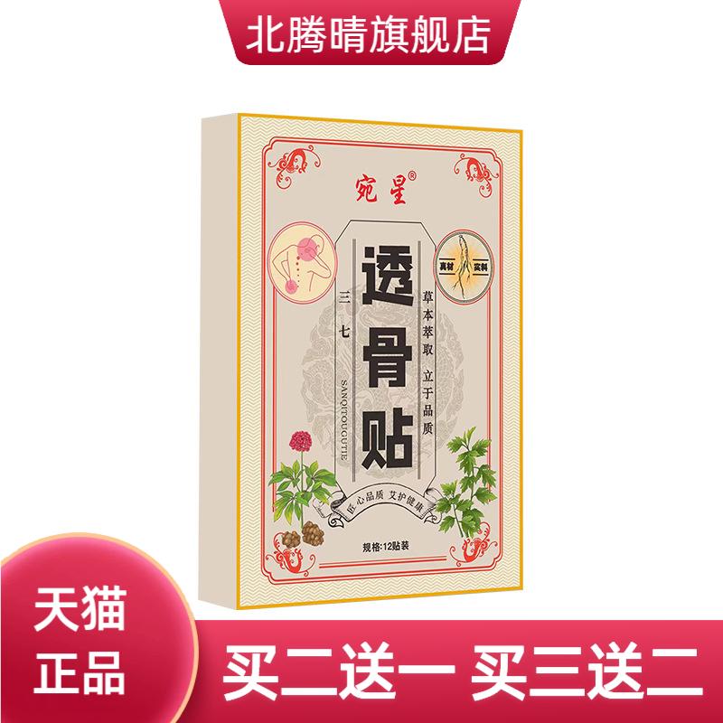 草本透骨贴关节贴三七艾草贴