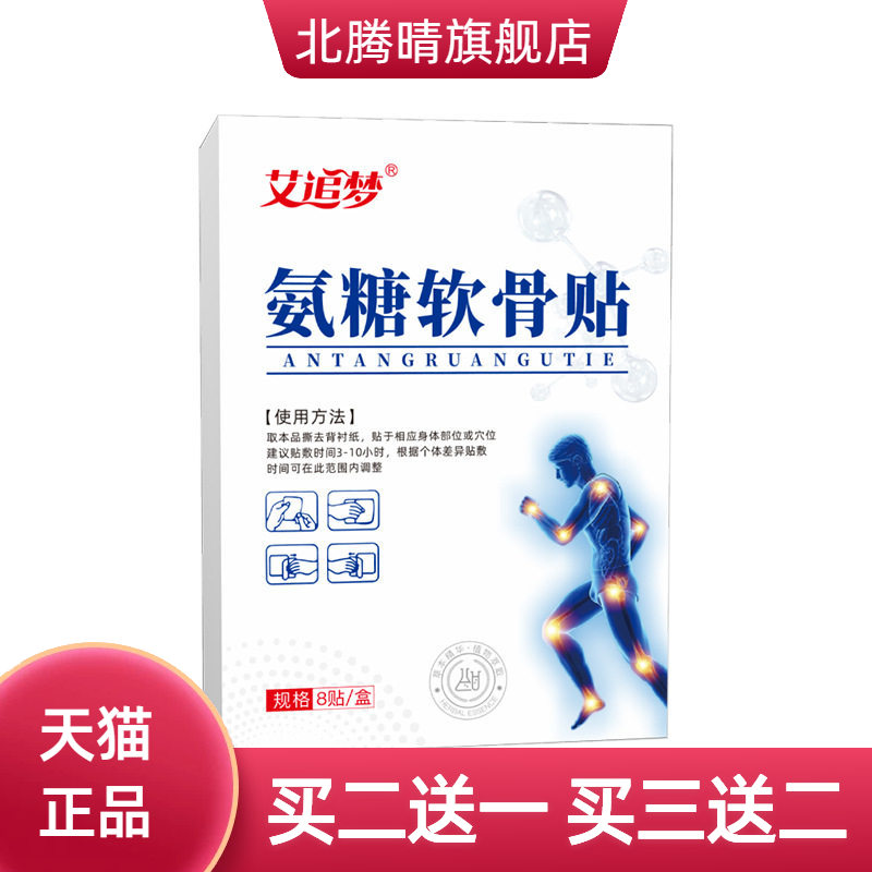氨糖软骨贴艾灸贴艾草透骨贴颈椎