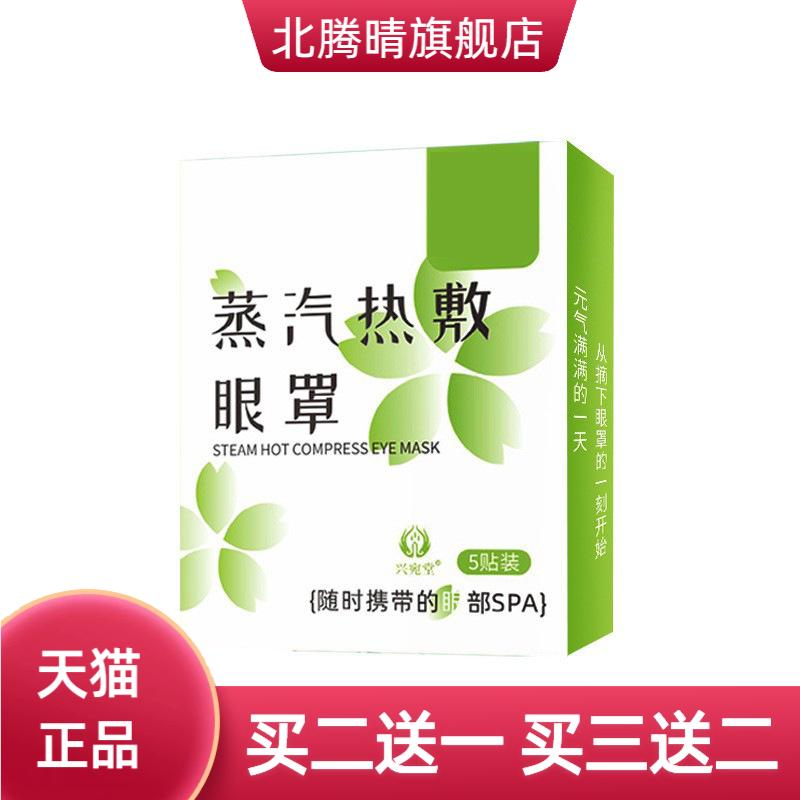 艾草蒸汽眼罩一次性热蒸气热敷